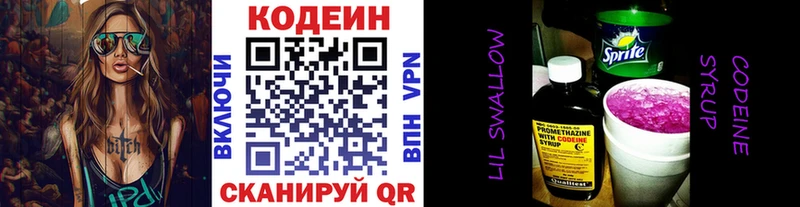 Codein Purple Drank  Новоржев 